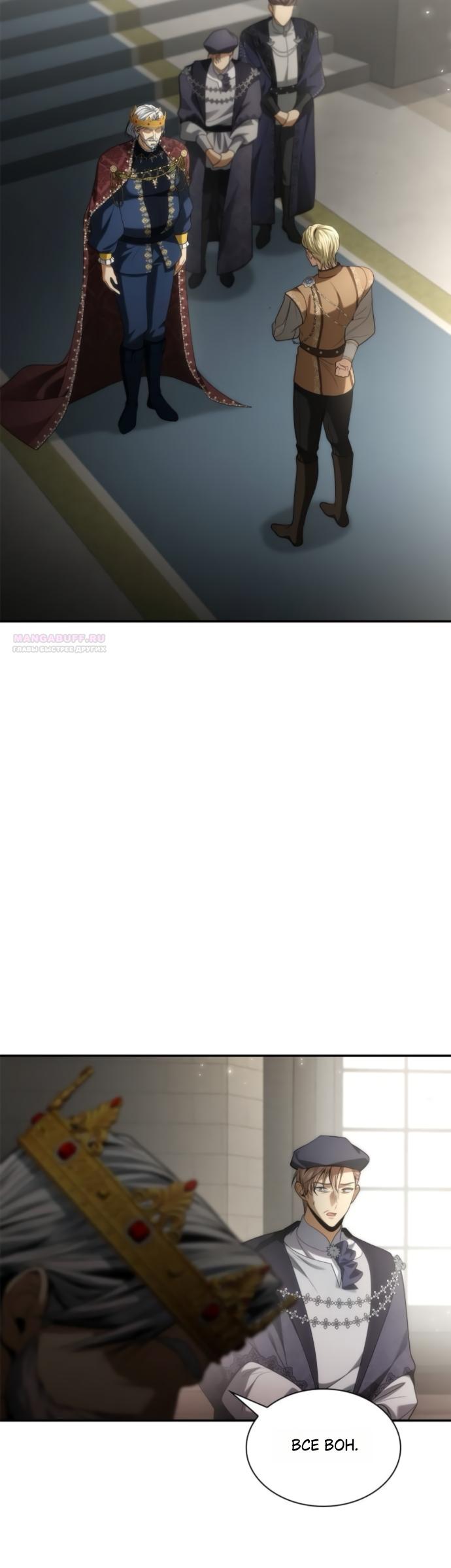 Манга На сей раз престол будет за мной - Глава 191 Страница 18