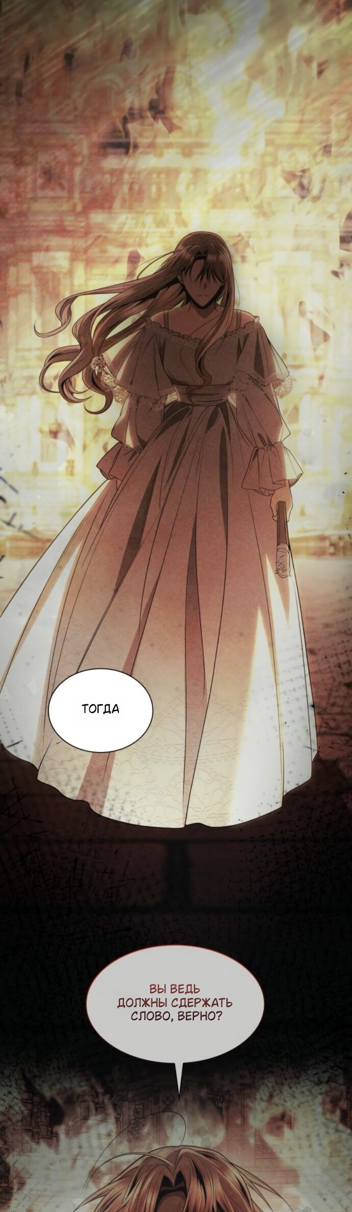 Манга На сей раз престол будет за мной - Глава 191 Страница 29