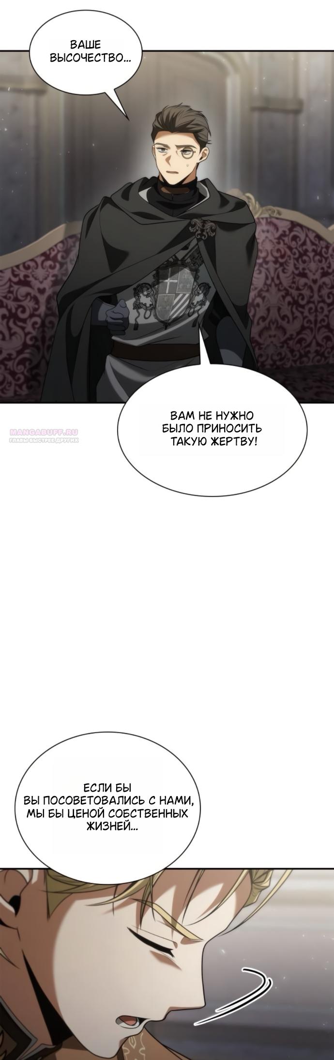 Манга На сей раз престол будет за мной - Глава 191 Страница 46