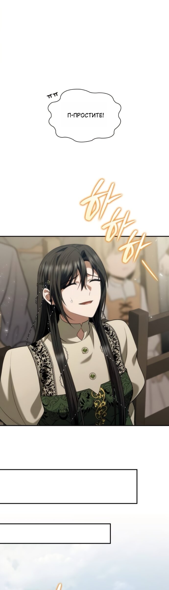 Манга На сей раз престол будет за мной - Глава 191 Страница 72