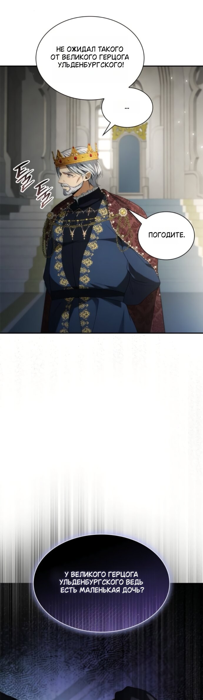 Манга На сей раз престол будет за мной - Глава 191 Страница 8
