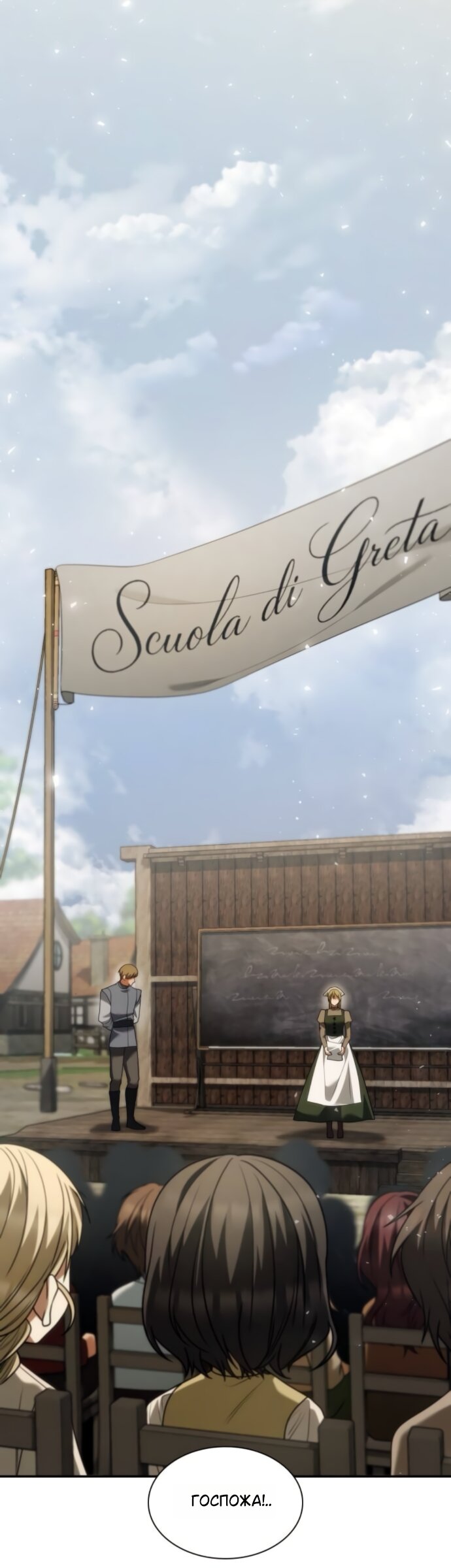 Манга На сей раз престол будет за мной - Глава 191 Страница 61