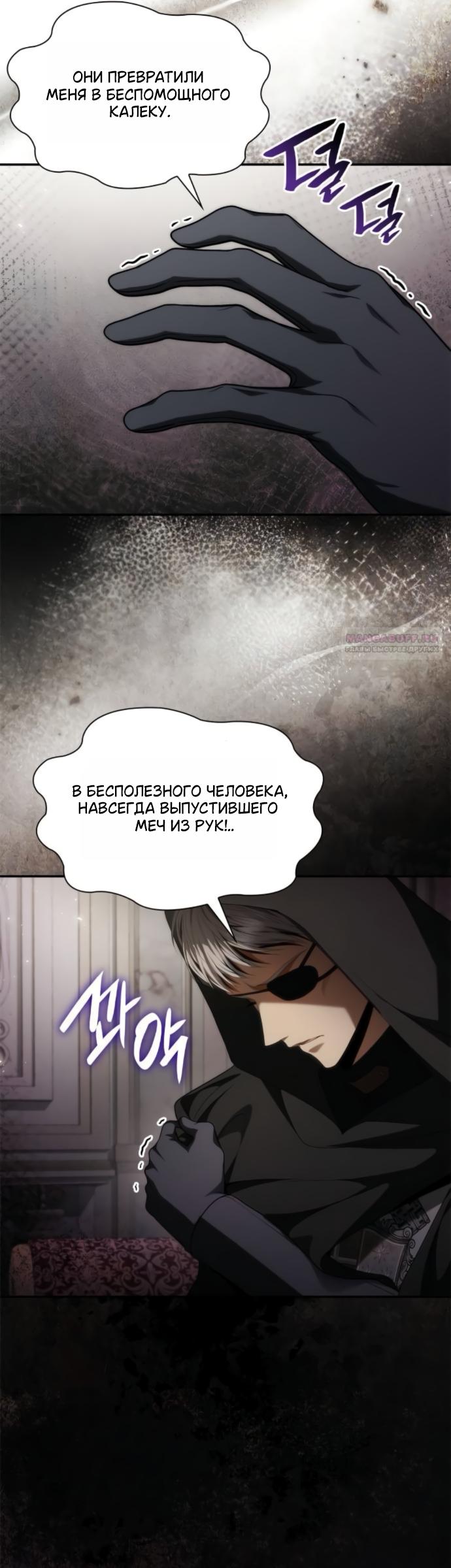 Манга На сей раз престол будет за мной - Глава 191 Страница 42