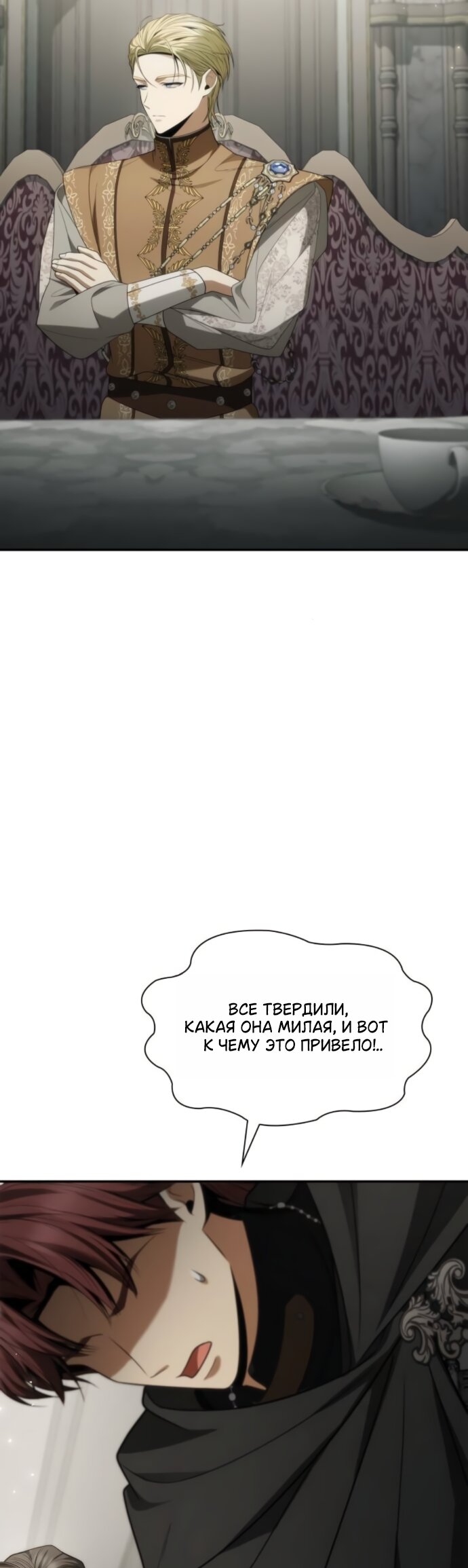 Манга На сей раз престол будет за мной - Глава 191 Страница 31