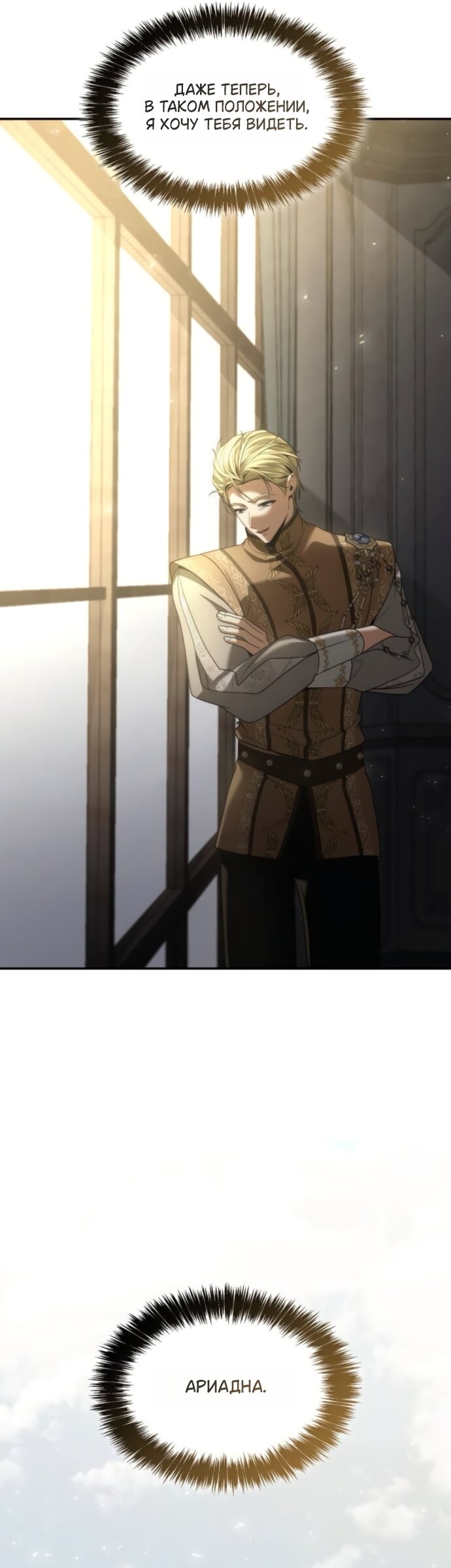 Манга На сей раз престол будет за мной - Глава 191 Страница 60
