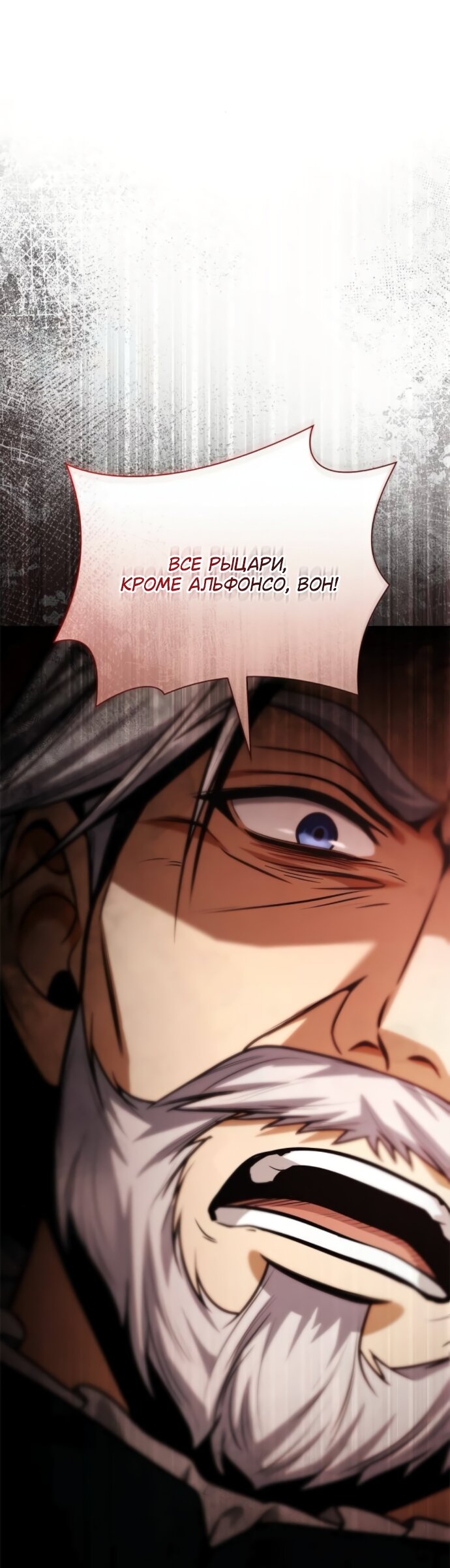 Манга На сей раз престол будет за мной - Глава 191 Страница 19