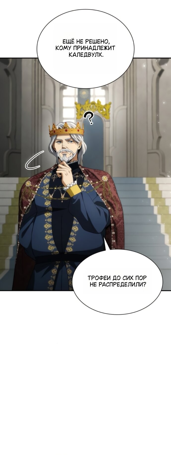 Манга На сей раз престол будет за мной - Глава 191 Страница 4