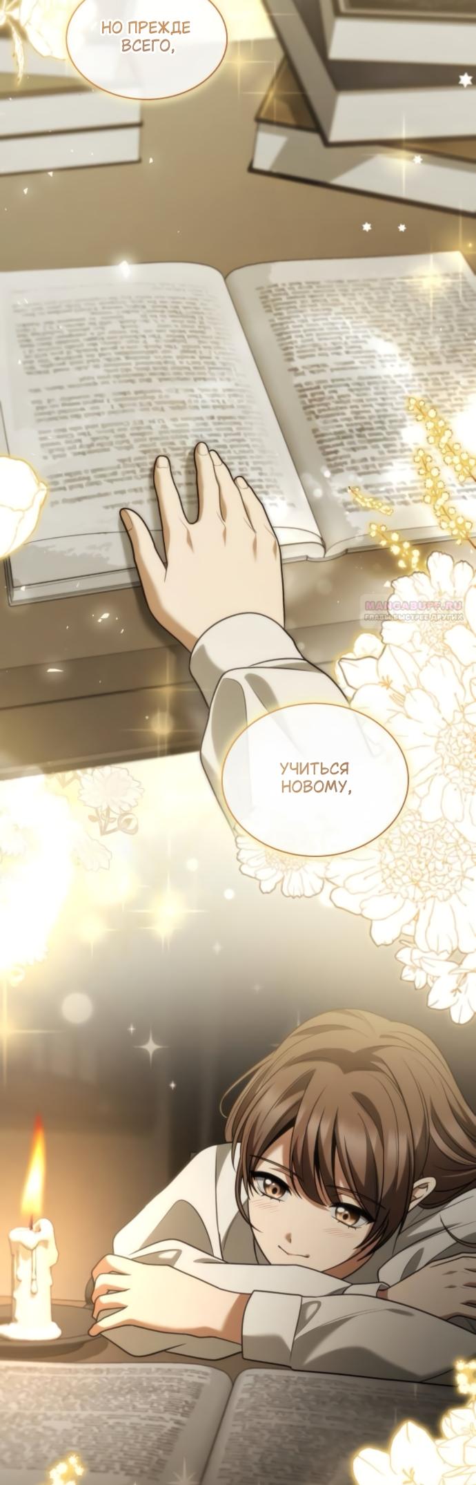 Манга На сей раз престол будет за мной - Глава 191 Страница 78