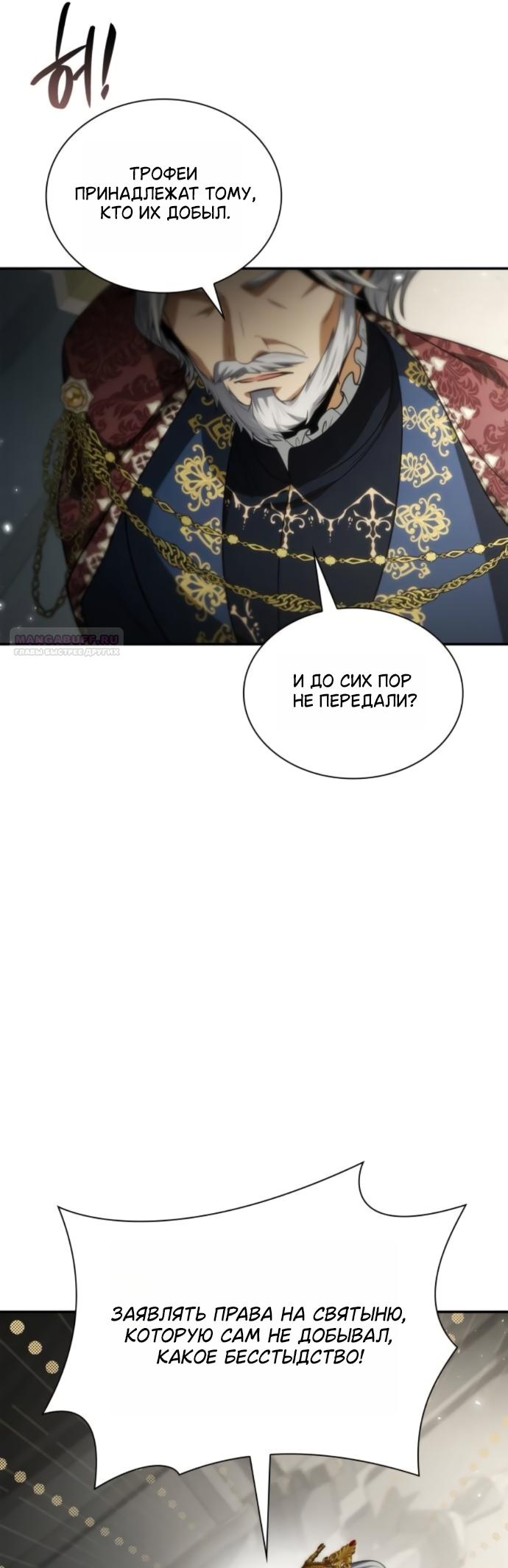 Манга На сей раз престол будет за мной - Глава 191 Страница 6
