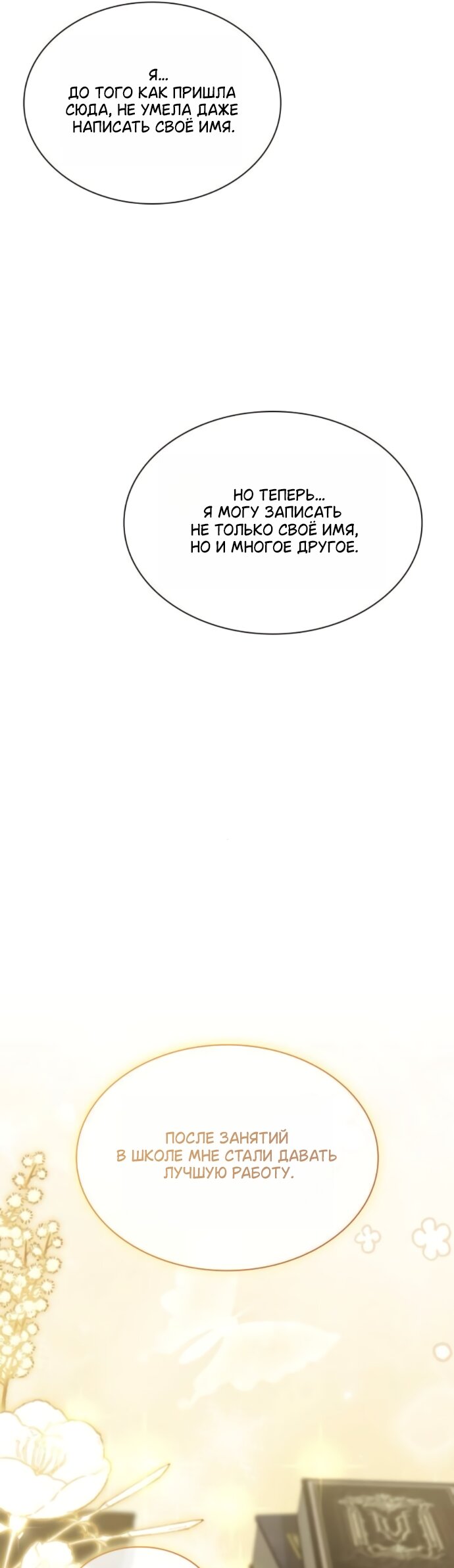 Манга На сей раз престол будет за мной - Глава 191 Страница 77