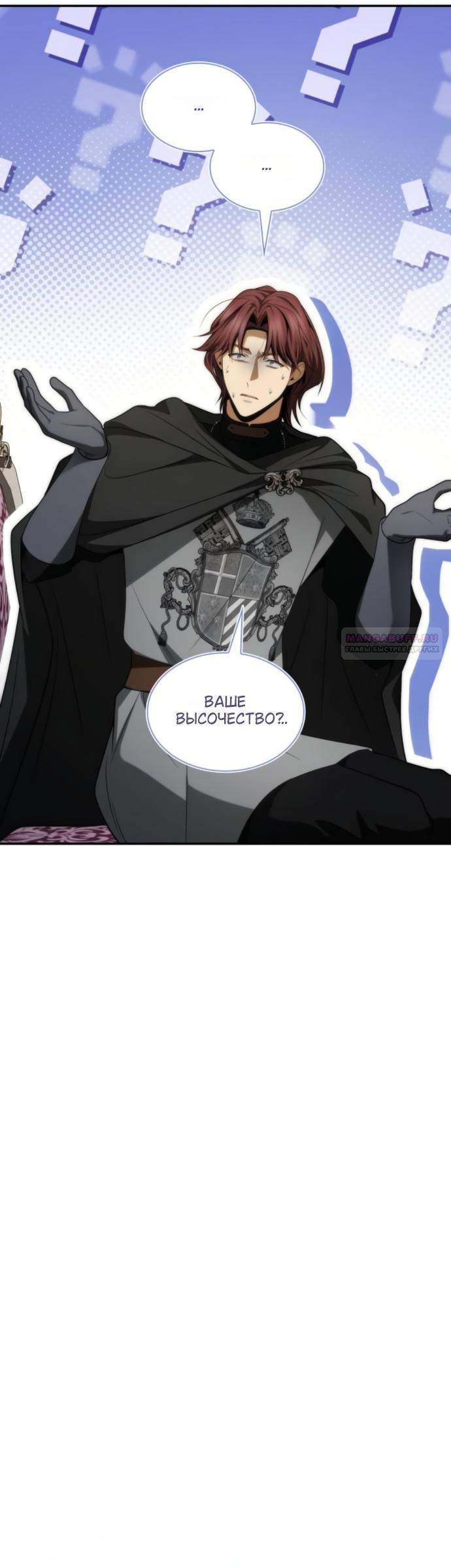 Манга На сей раз престол будет за мной - Глава 191 Страница 26