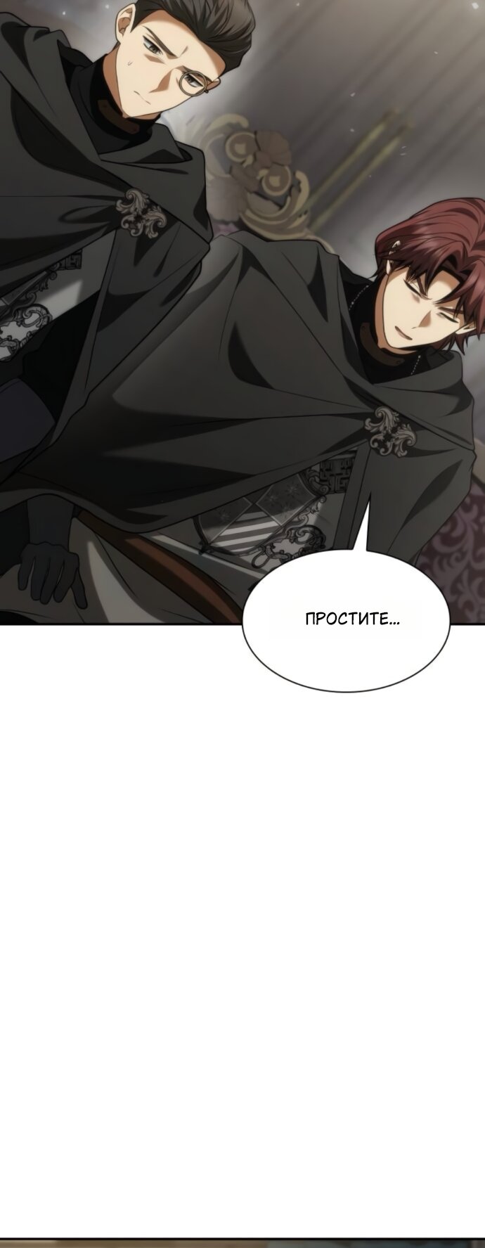 Манга На сей раз престол будет за мной - Глава 191 Страница 51