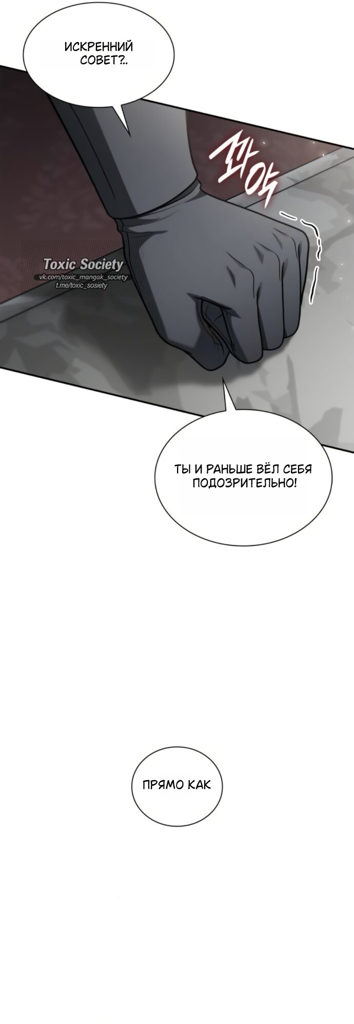 Манга На сей раз престол будет за мной - Глава 191 Страница 39