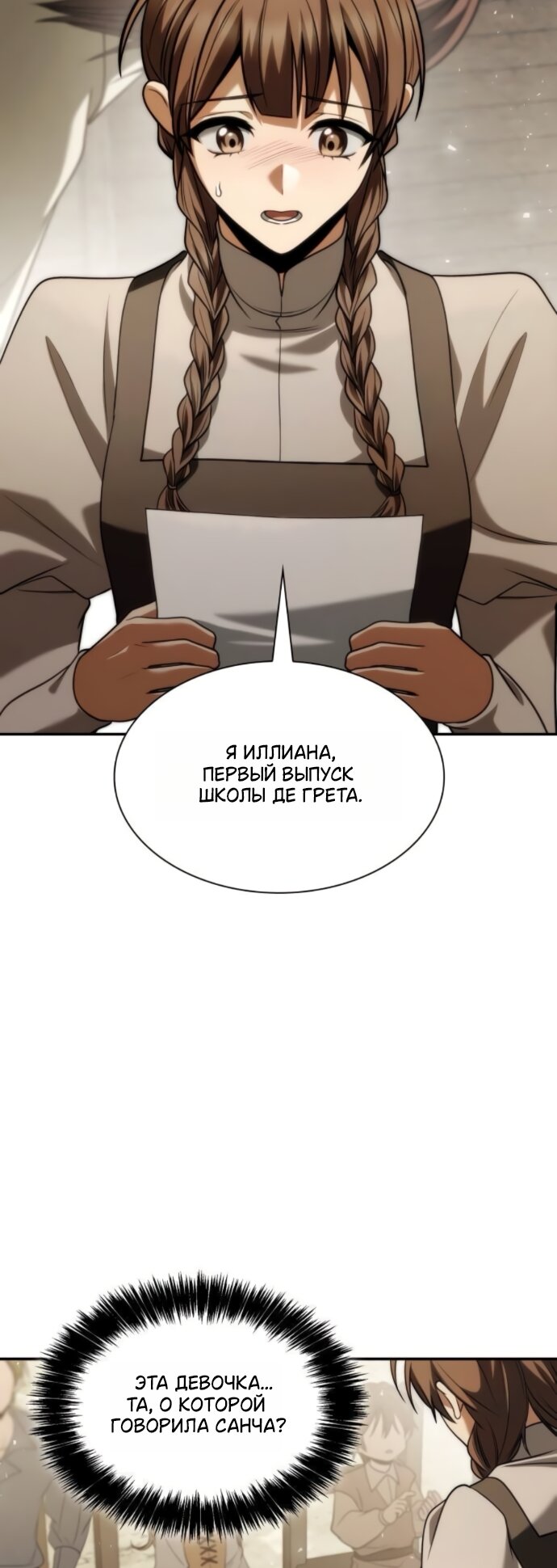 Манга На сей раз престол будет за мной - Глава 191 Страница 69