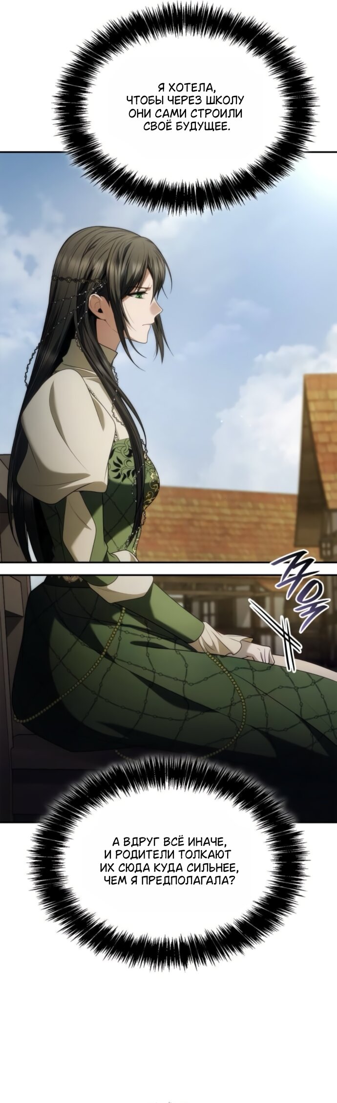 Манга На сей раз престол будет за мной - Глава 191 Страница 67