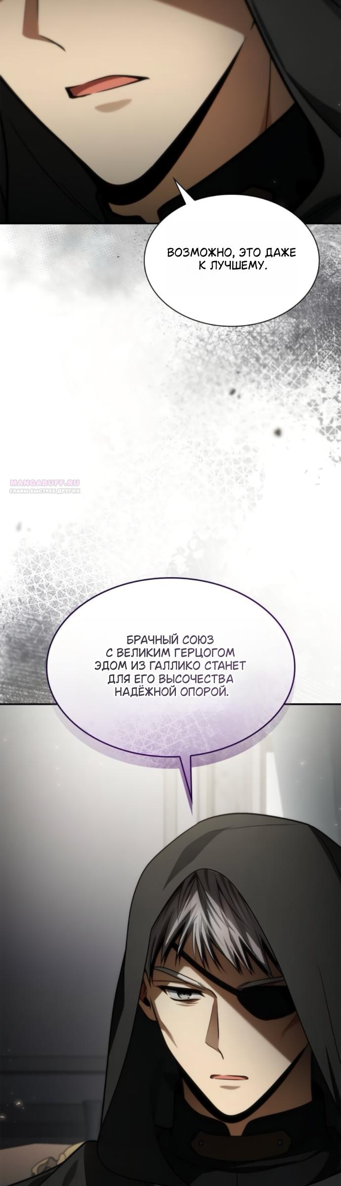 Манга На сей раз престол будет за мной - Глава 191 Страница 34