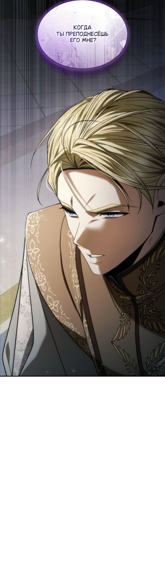 Манга На сей раз престол будет за мной - Глава 191 Страница 3