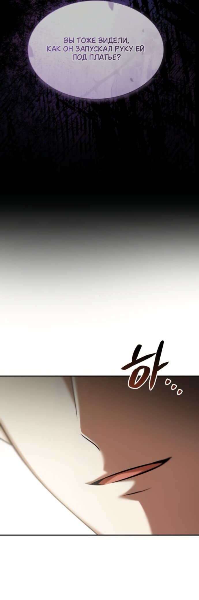 Манга На сей раз престол будет за мной - Глава 191 Страница 59