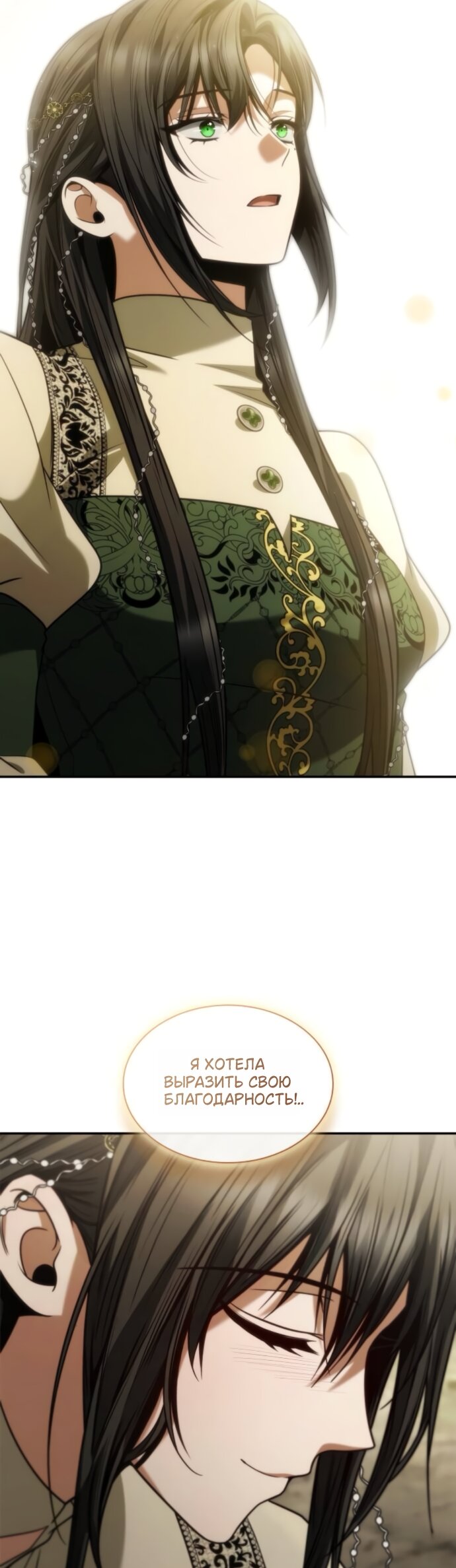 Манга На сей раз престол будет за мной - Глава 191 Страница 84