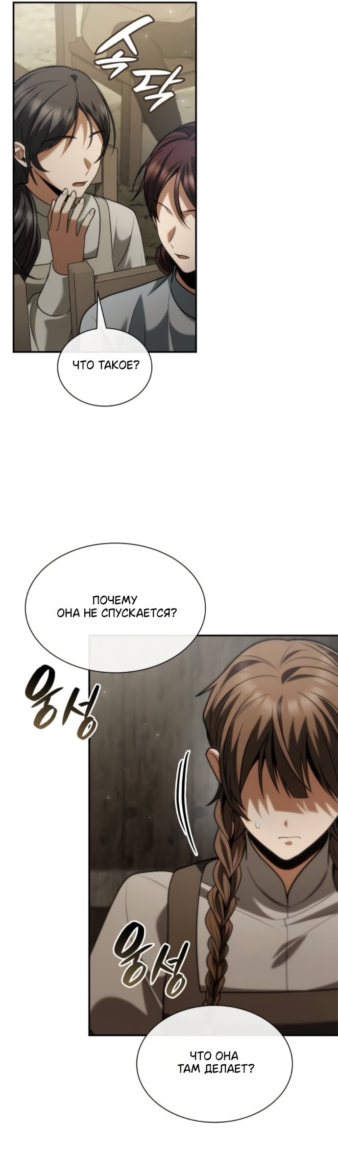 Манга На сей раз престол будет за мной - Глава 191 Страница 75