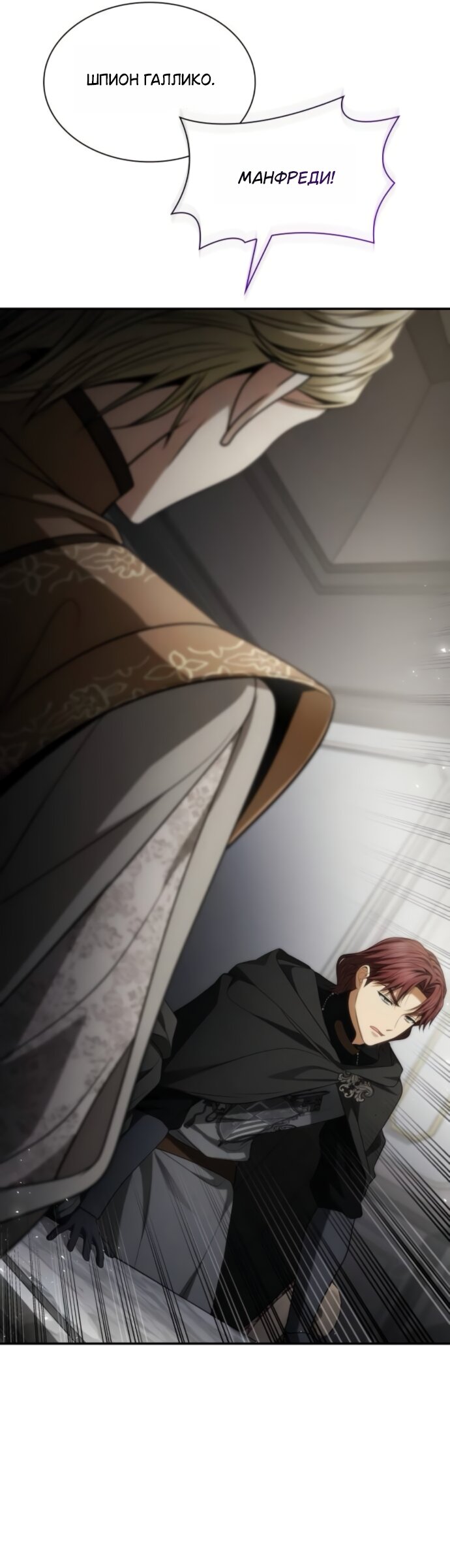 Манга На сей раз престол будет за мной - Глава 191 Страница 40