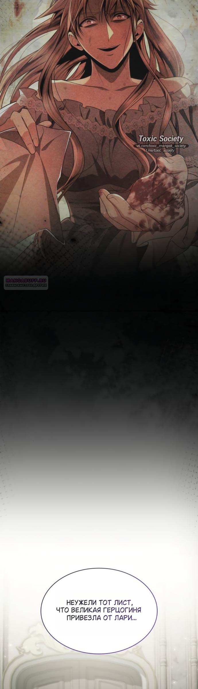 Манга На сей раз престол будет за мной - Глава 191 Страница 30