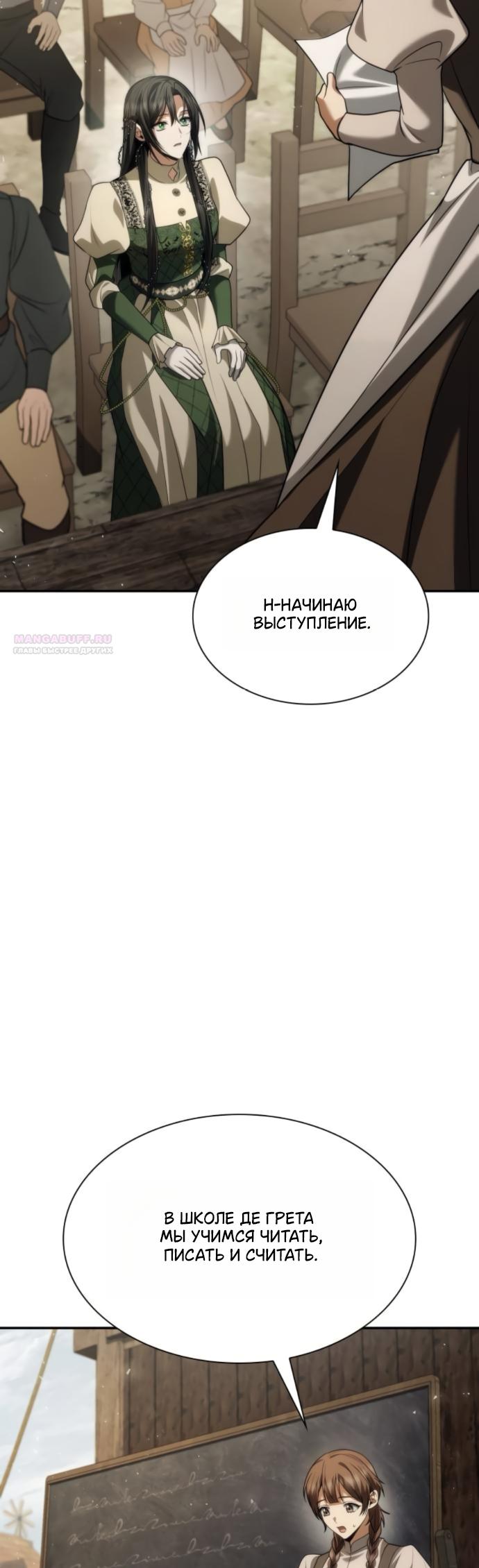 Манга На сей раз престол будет за мной - Глава 191 Страница 70