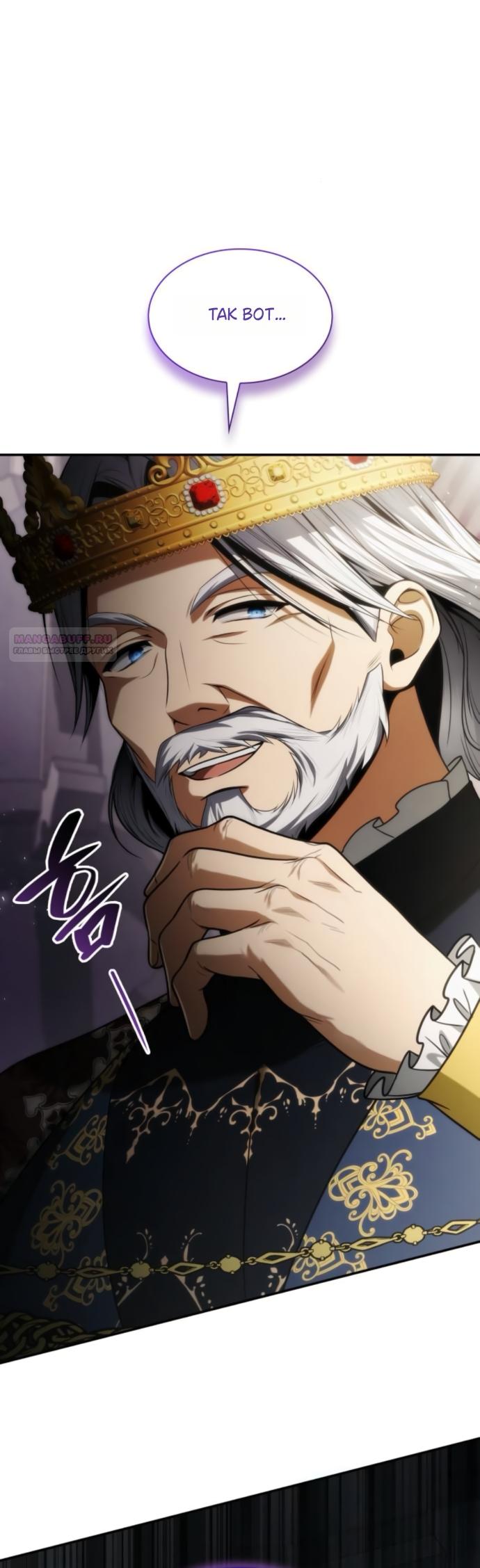 Манга На сей раз престол будет за мной - Глава 191 Страница 2