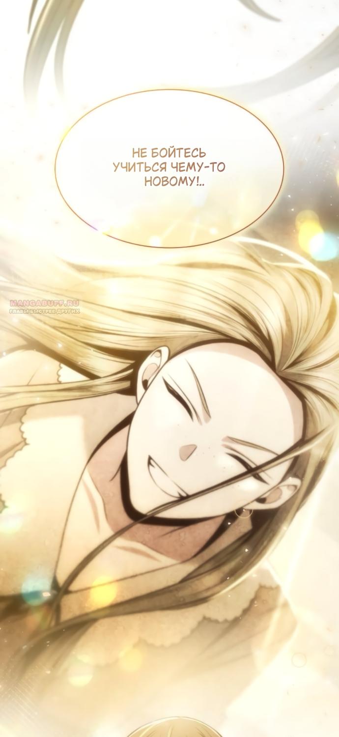 Манга На сей раз престол будет за мной - Глава 191 Страница 82