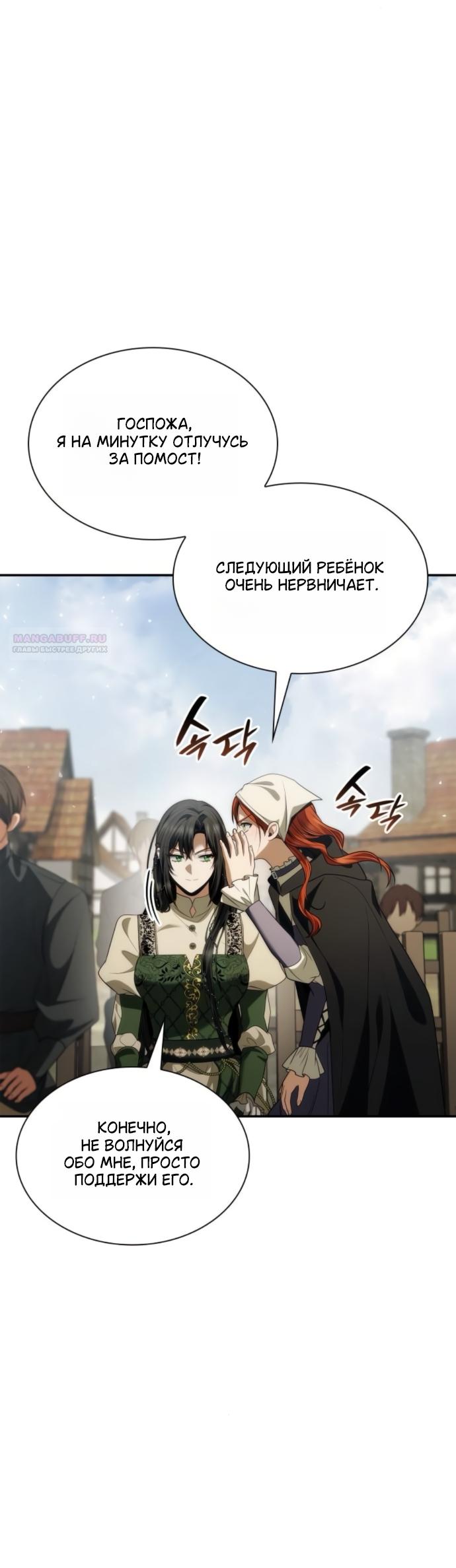 Манга На сей раз престол будет за мной - Глава 191 Страница 62