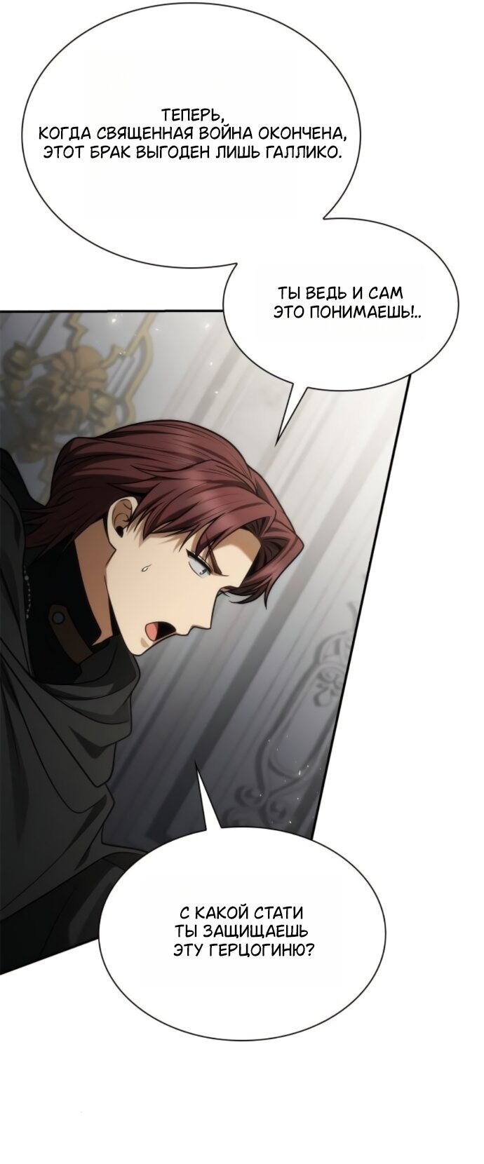 Манга На сей раз престол будет за мной - Глава 191 Страница 37