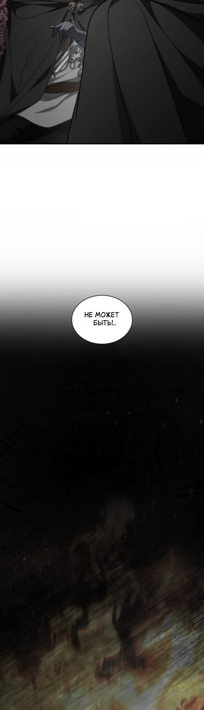 Манга На сей раз престол будет за мной - Глава 191 Страница 28