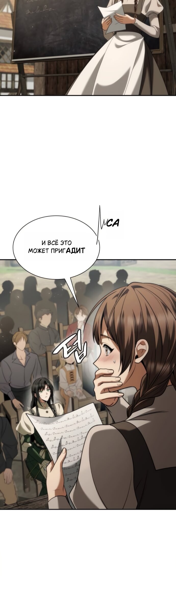 Манга На сей раз престол будет за мной - Глава 191 Страница 71