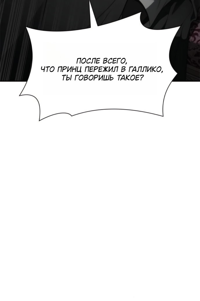 Манга На сей раз престол будет за мной - Глава 191 Страница 36