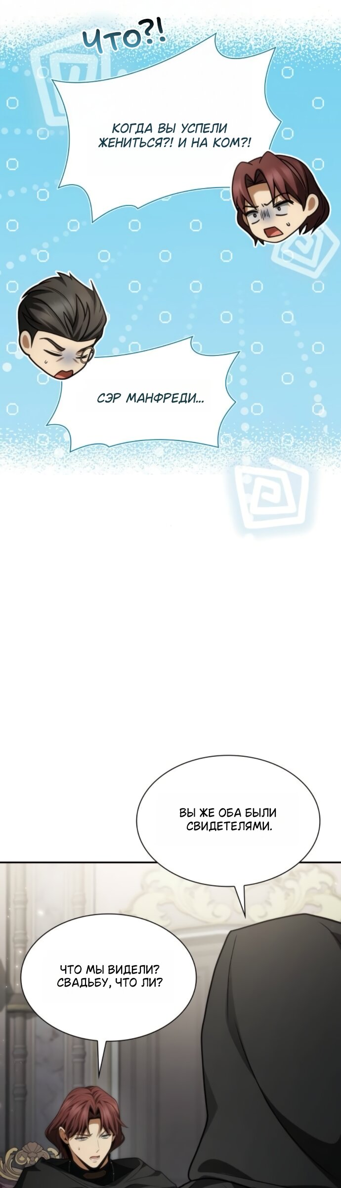 Манга На сей раз престол будет за мной - Глава 191 Страница 27