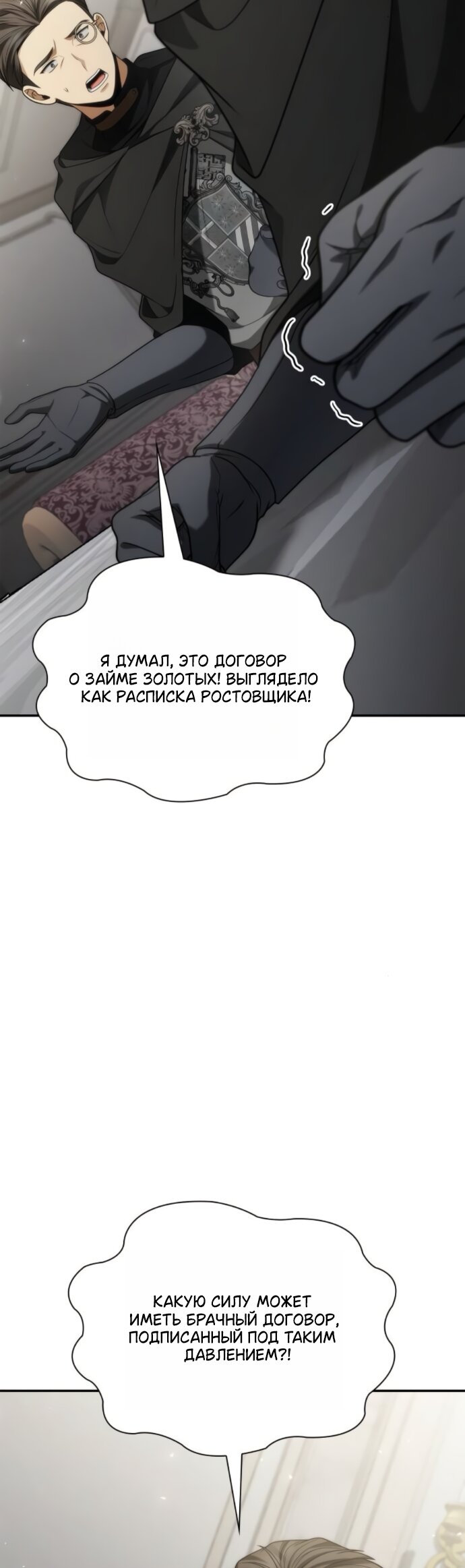 Манга На сей раз престол будет за мной - Глава 191 Страница 32