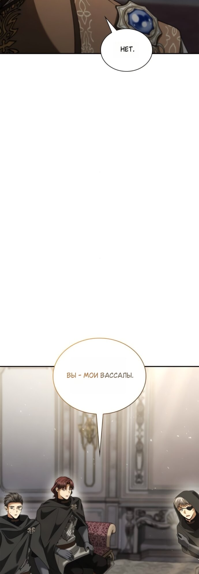 Манга На сей раз престол будет за мной - Глава 191 Страница 47
