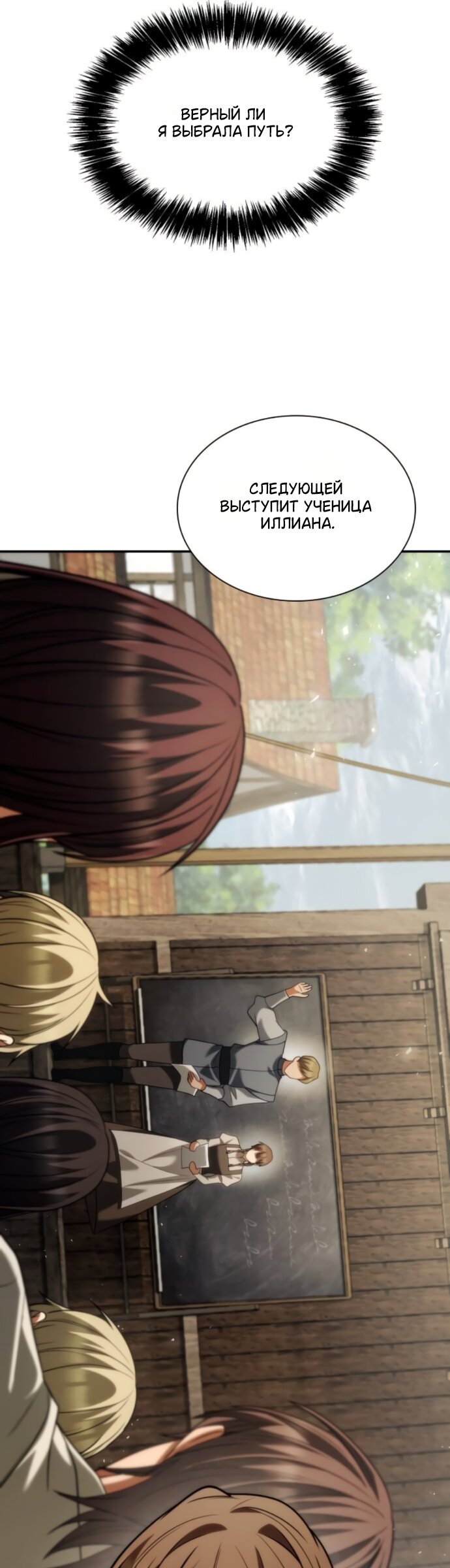 Манга На сей раз престол будет за мной - Глава 191 Страница 68