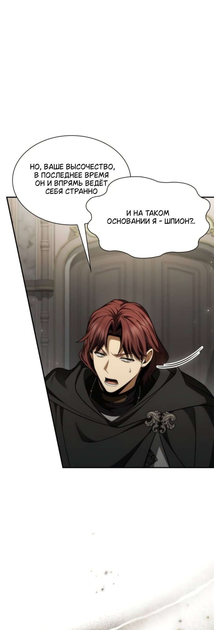 Манга На сей раз престол будет за мной - Глава 191 Страница 41