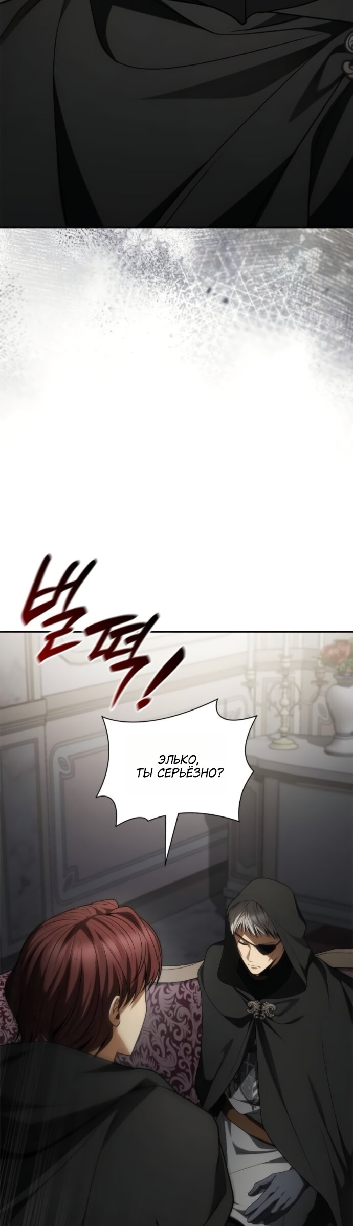 Манга На сей раз престол будет за мной - Глава 191 Страница 35