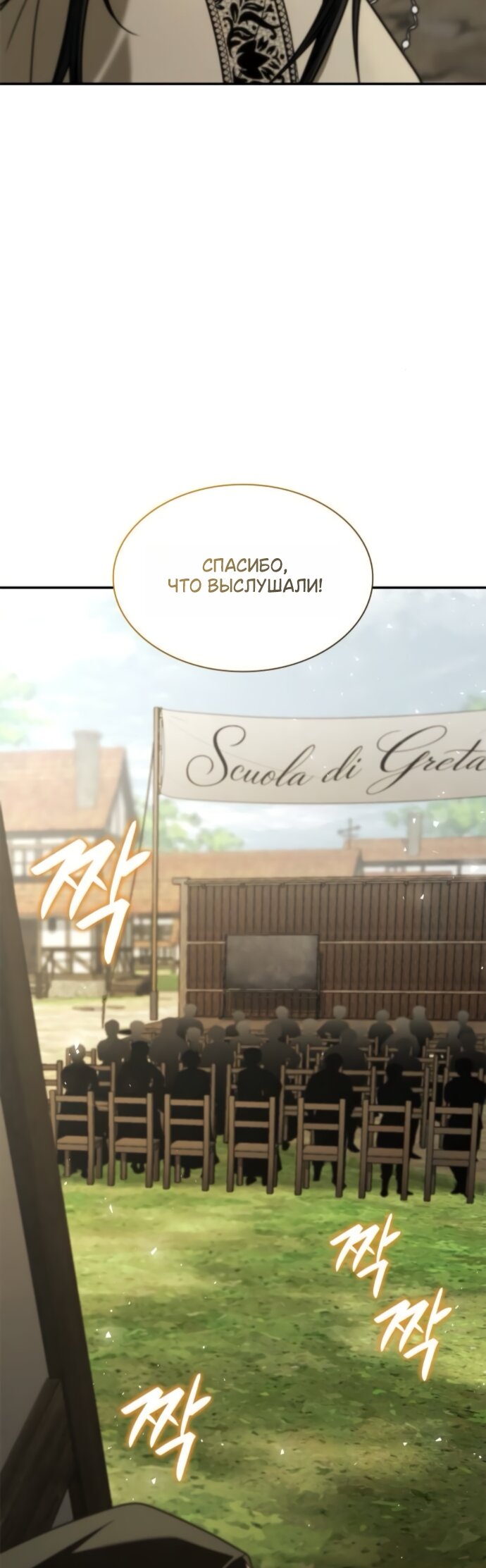 Манга На сей раз престол будет за мной - Глава 191 Страница 85