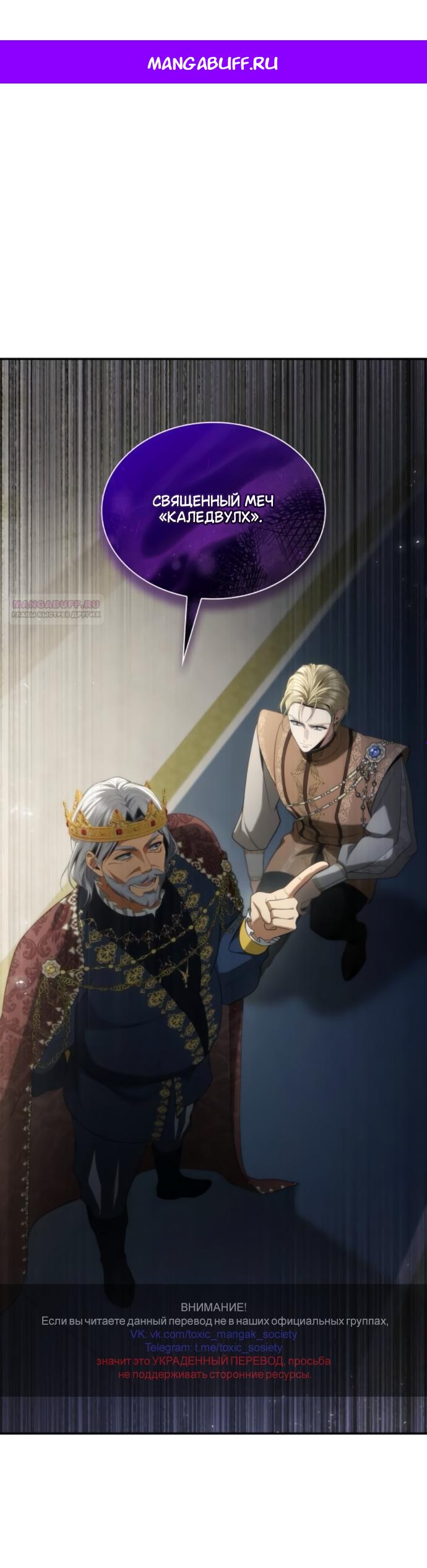 Манга На сей раз престол будет за мной - Глава 191 Страница 1