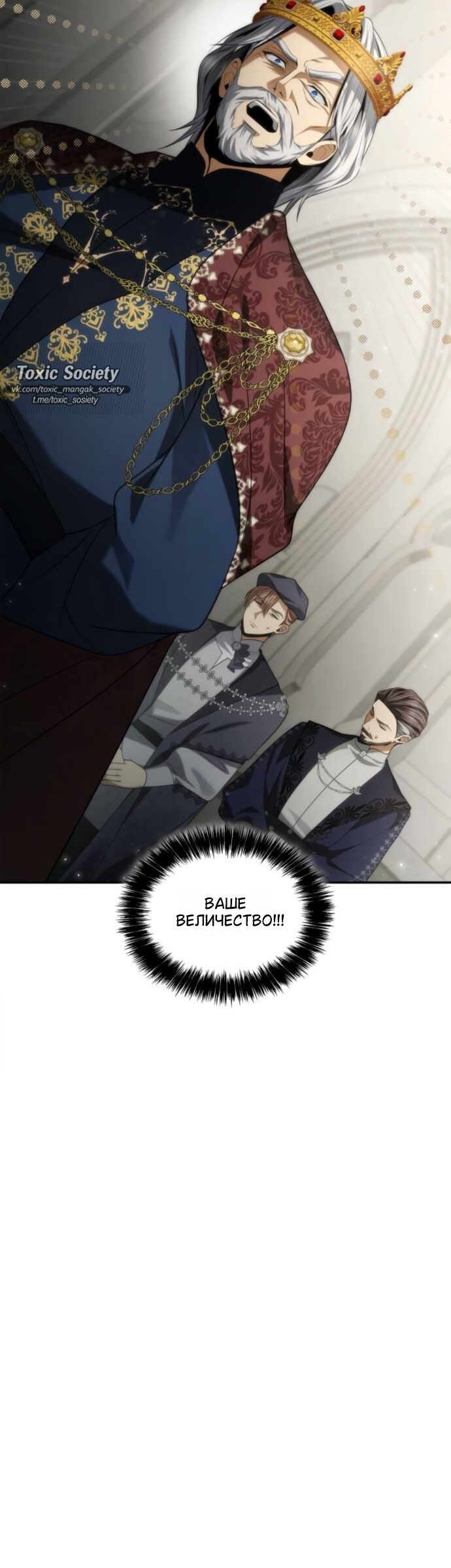 Манга На сей раз престол будет за мной - Глава 191 Страница 7