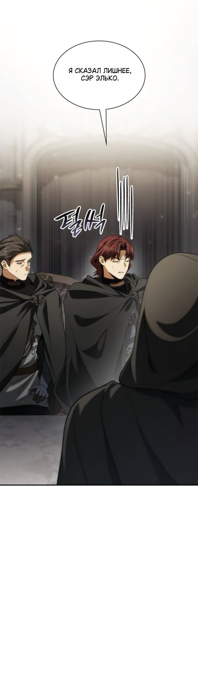 Манга На сей раз престол будет за мной - Глава 191 Страница 45