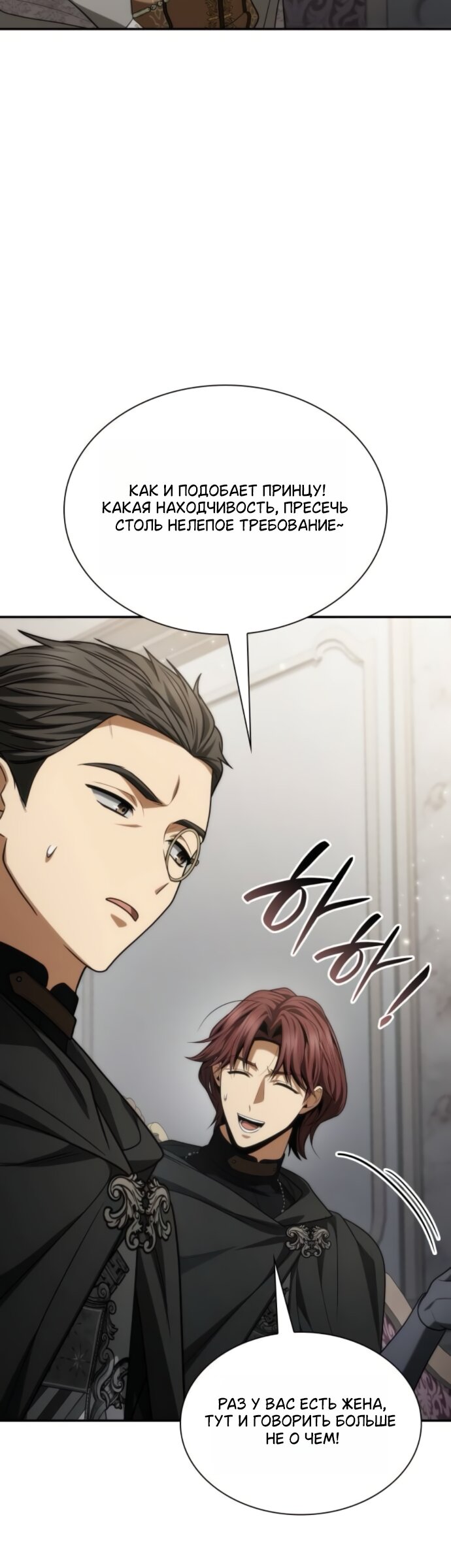 Манга На сей раз престол будет за мной - Глава 191 Страница 24