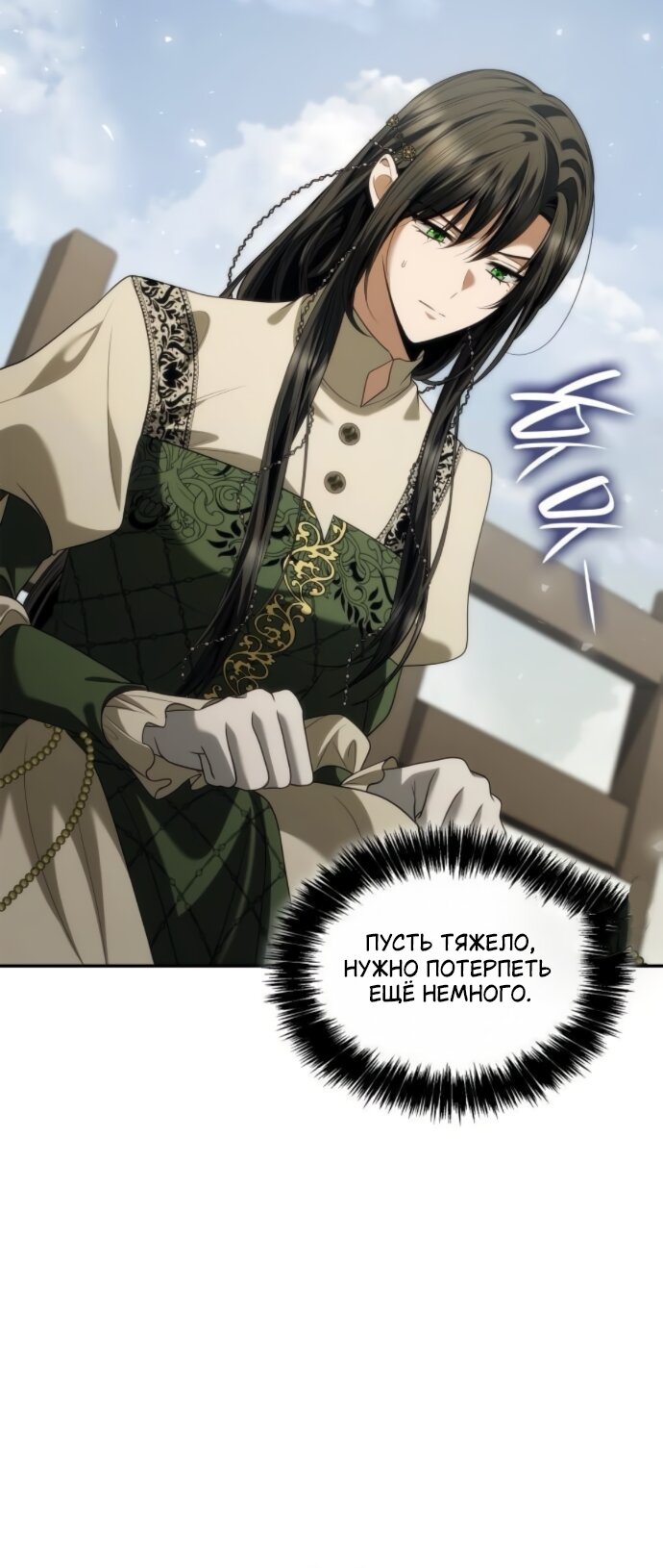Манга На сей раз престол будет за мной - Глава 191 Страница 64