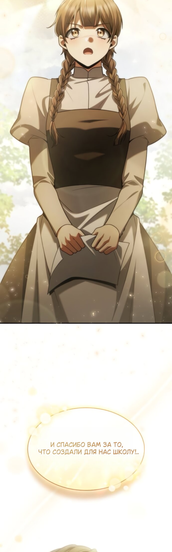 Манга На сей раз престол будет за мной - Глава 191 Страница 83