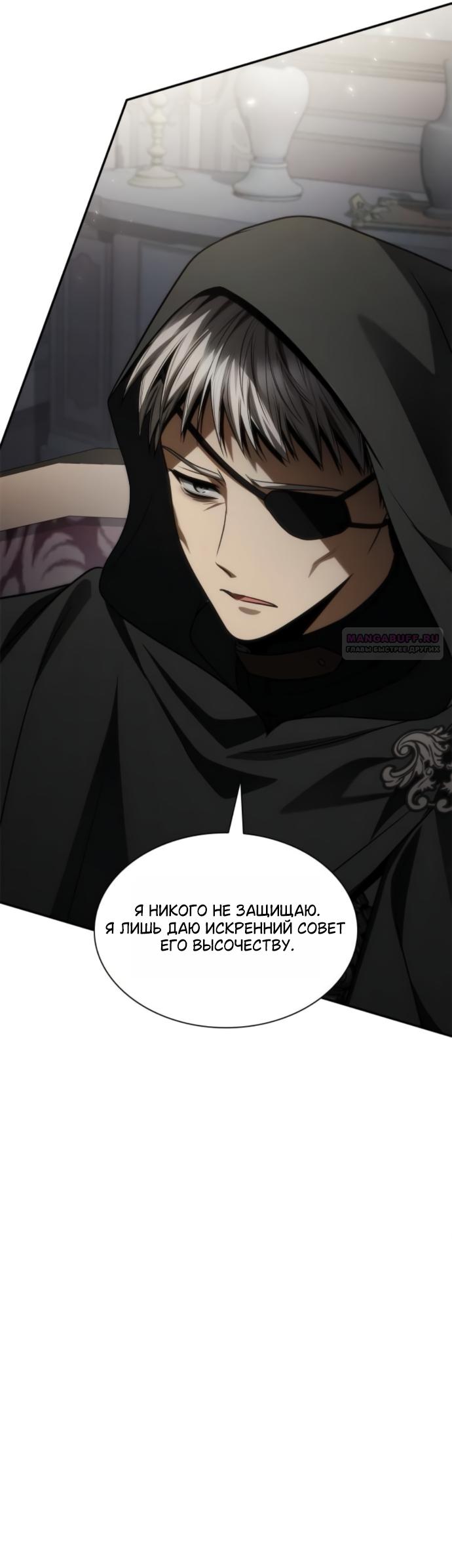 Манга На сей раз престол будет за мной - Глава 191 Страница 38