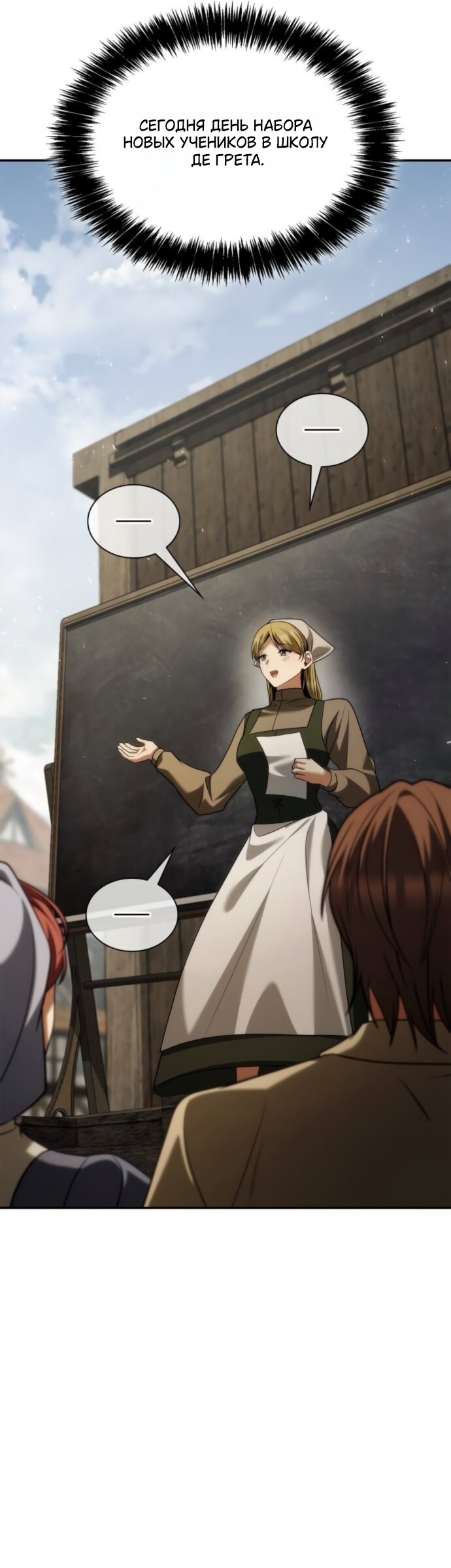 Манга На сей раз престол будет за мной - Глава 191 Страница 65