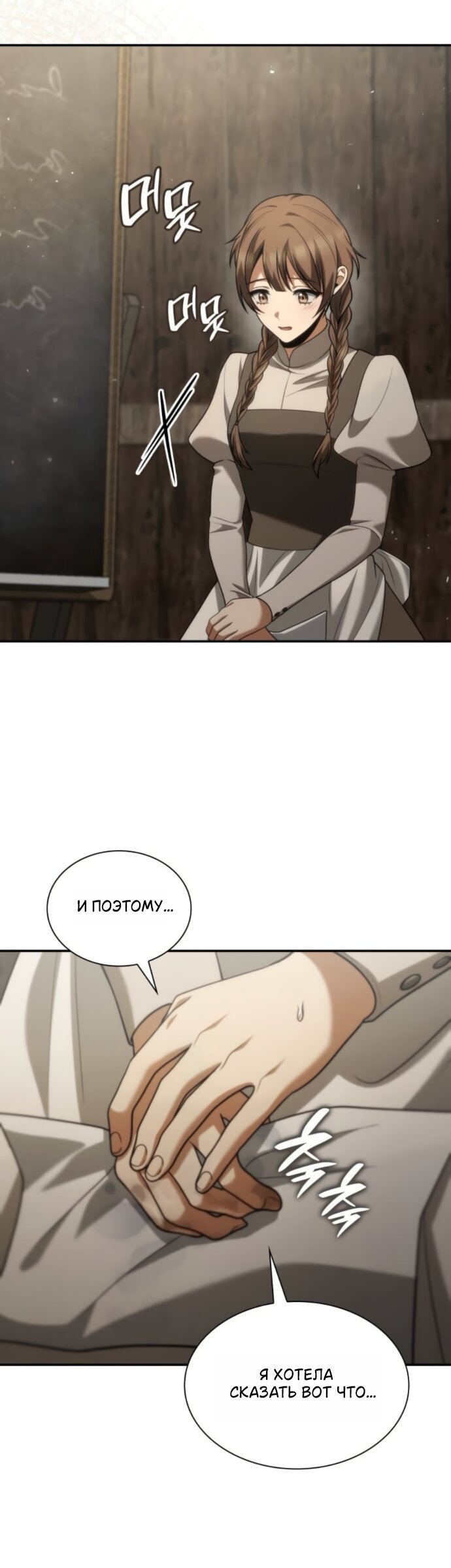 Манга На сей раз престол будет за мной - Глава 191 Страница 80